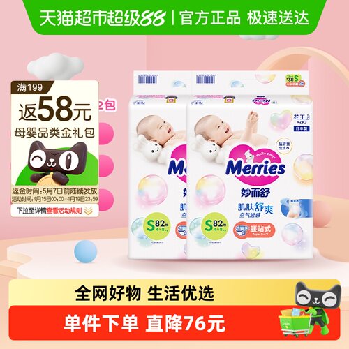 花王妙而舒超薄纸尿裤S码82片*2包