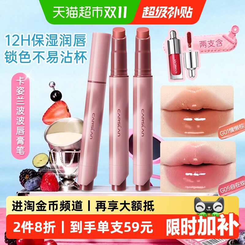 卡姿兰波波唇膏笔12H保湿