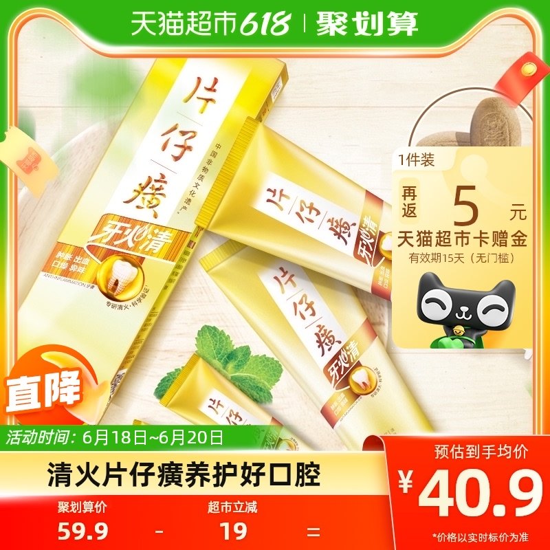 片仔癀牙火清牙膏清火护龈消肿减轻口臭实惠装家庭装去黄380g