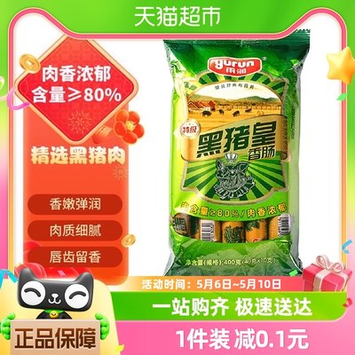 雨润黑猪特级火腿肠400g