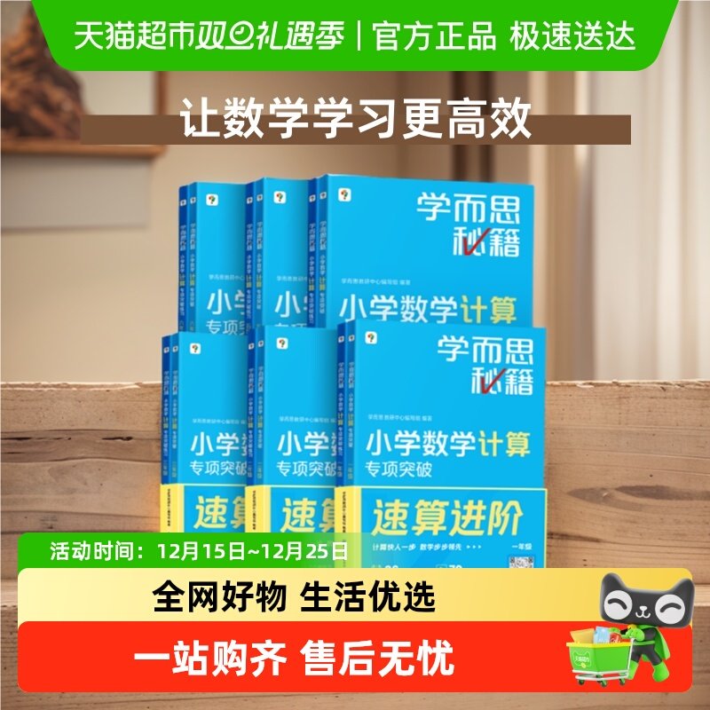 2025春学而思秘籍小学数学计
