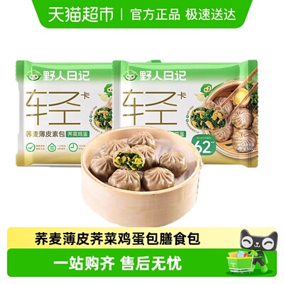 野人日记荞麦薄皮素包