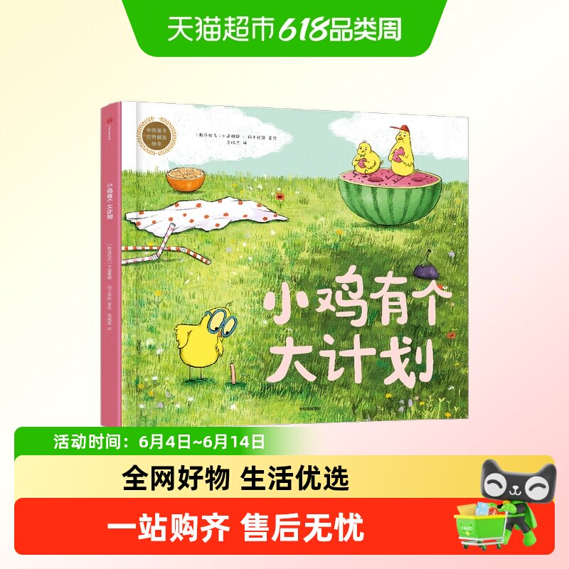 小鸡有个大计划一封道歉信我的能量无穷大暖心玲珑镇再见吧不高兴