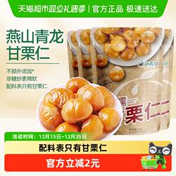 新农哥熟制甘栗仁50g*4袋燕山青龙板栗子仁休闲零食特产坚果即食