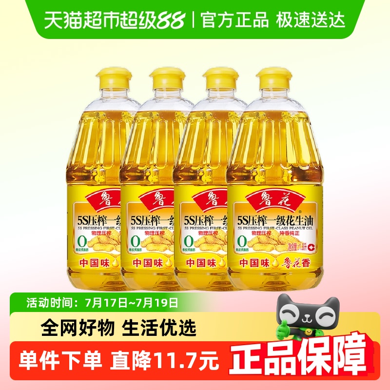 鲁花5S压榨一级花生油1.8L×4瓶