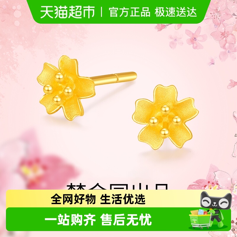 梦金园樱花足金耳钉耳环