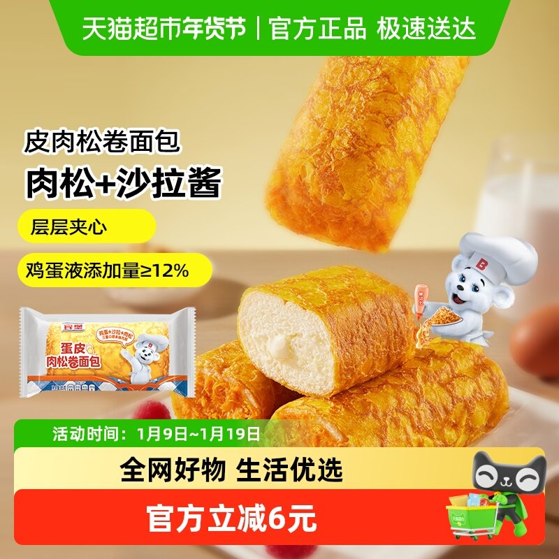 宾堡蛋皮肉松面包虎皮蛋卷夹心吐司学生早餐宿舍零食糕点