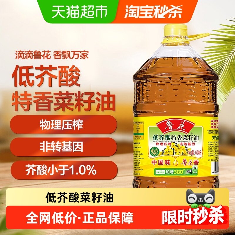 鲁花低芥酸特香菜籽油6.38L物理压榨 食用油菜油,粮油调味/速食/干货/烘焙,菜籽油,淘宝优惠券,粉丝福利购,淘宝优惠卷