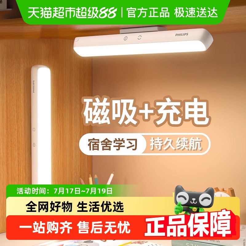 飞利浦酷毙灯护眼台灯磁吸