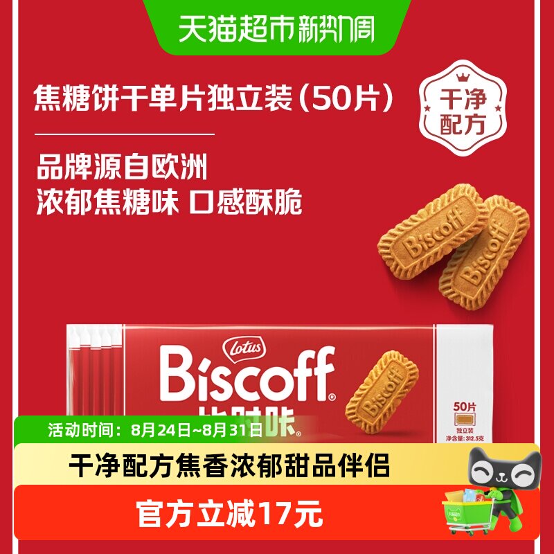 LotusBiscoff比时咔比利时进口焦糖饼干312.5g*2包酥性小饼干零食