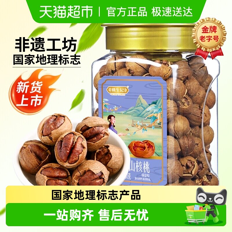 【2025新货】姚生记临安山核桃椒盐特好剥500g休闲零食坚果炒货