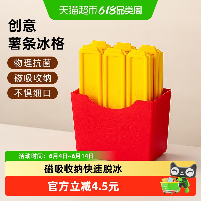 onlycook创意薯条冰块模具食品级长条冰格盒家用冰箱冻冰制冰神器