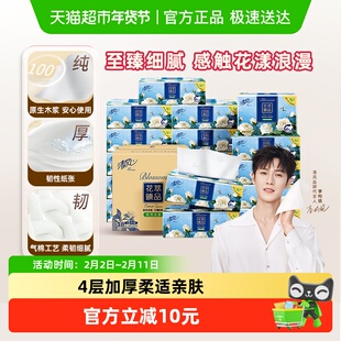 【李昀锐同款】下拉享优惠清风花萃臻品抽纸4层80抽18包餐巾面巾