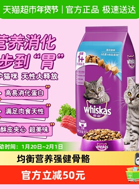 【下拉领淘金币优惠】伟嘉/whiskas成猫猫粮定制营养夹心酥干粮