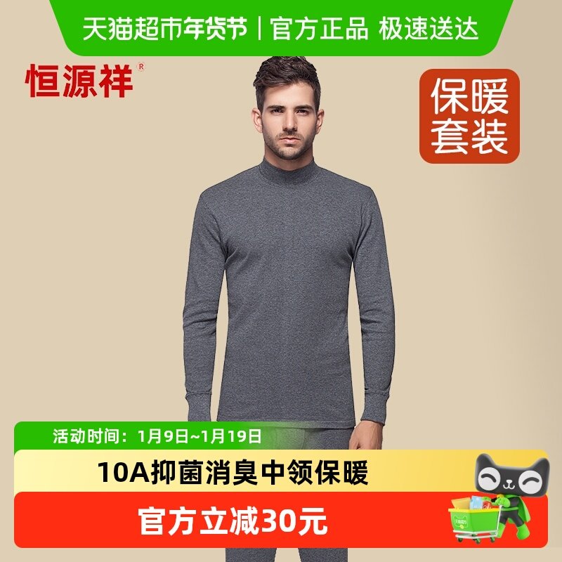 恒源祥中老年人秋衣秋裤男士套装纯棉薄款全棉毛衫中领保暖内衣爸