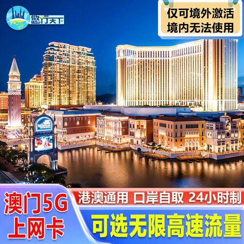 澳门电话卡