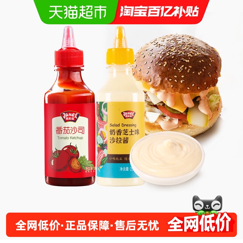 极美滋茄沙司奶香芝士沙拉酱组合