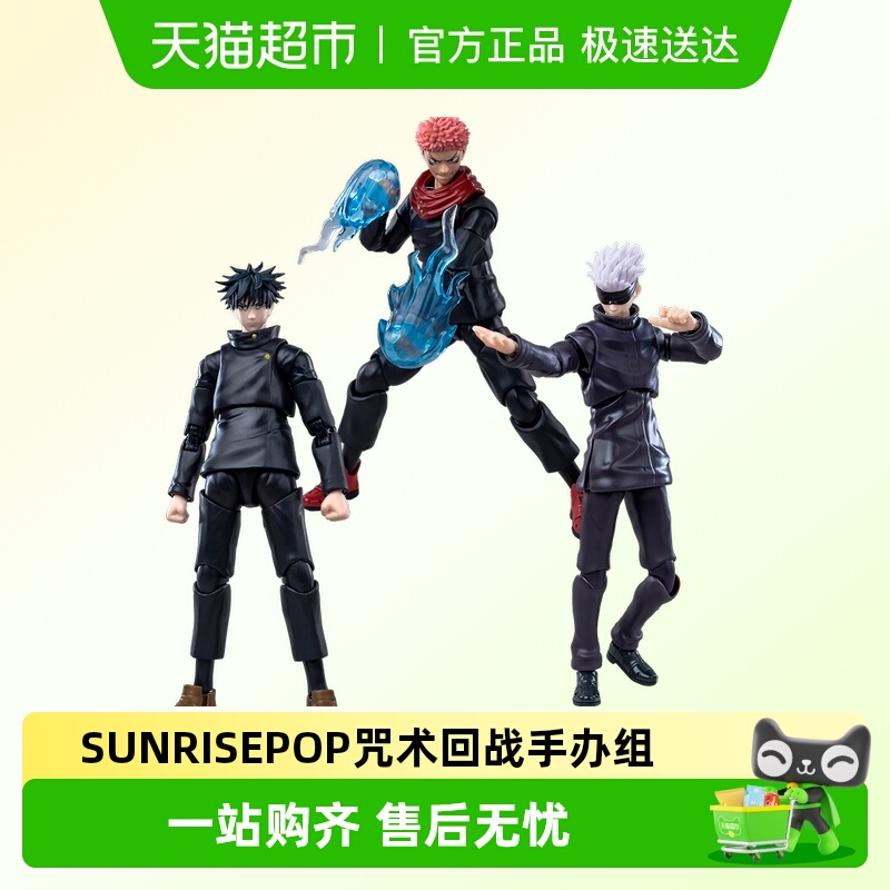 SUNRISEPOP咒术回战手办