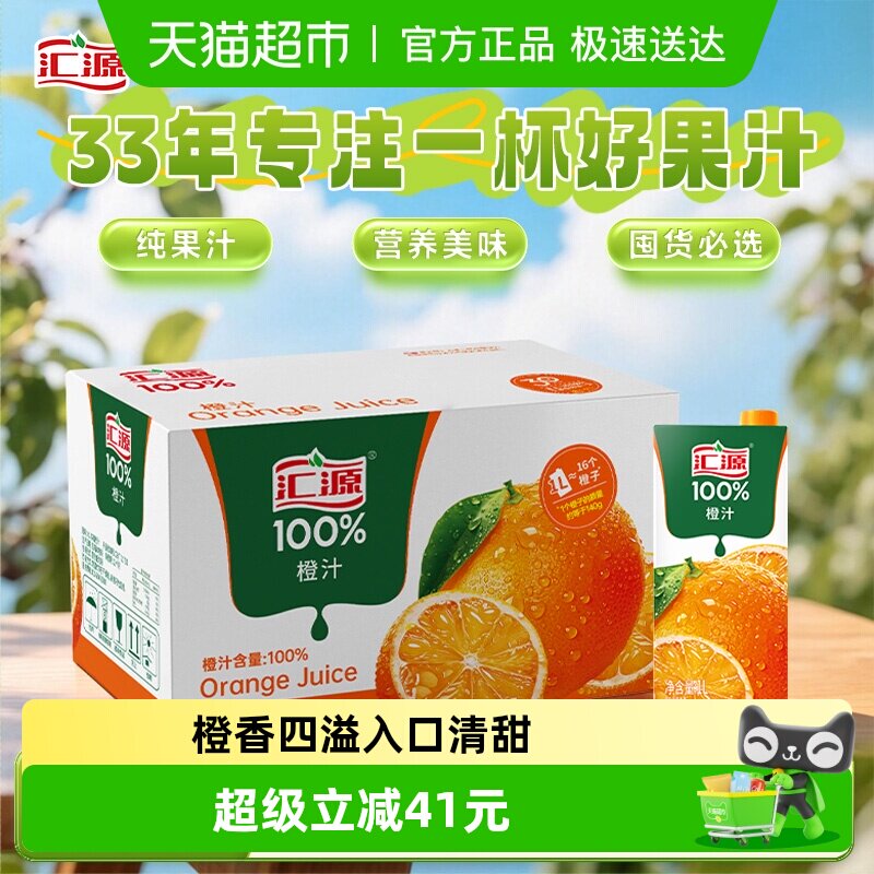 汇源100%橙汁纯果汁饮品饮料1L*12盒浓缩橙汁果汁整箱囤货