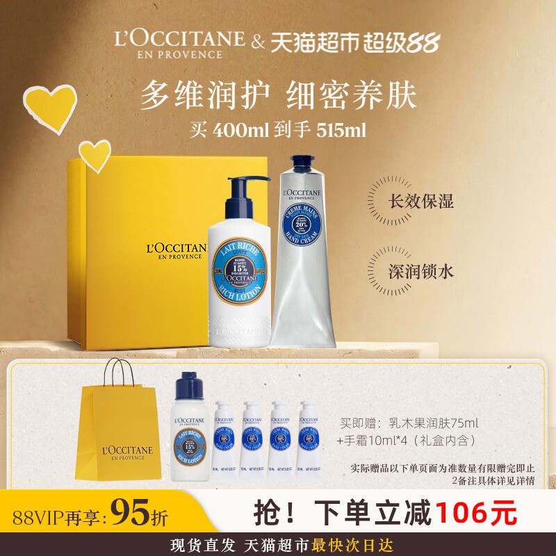 欧舒丹乳木果润肤手霜礼盒保湿