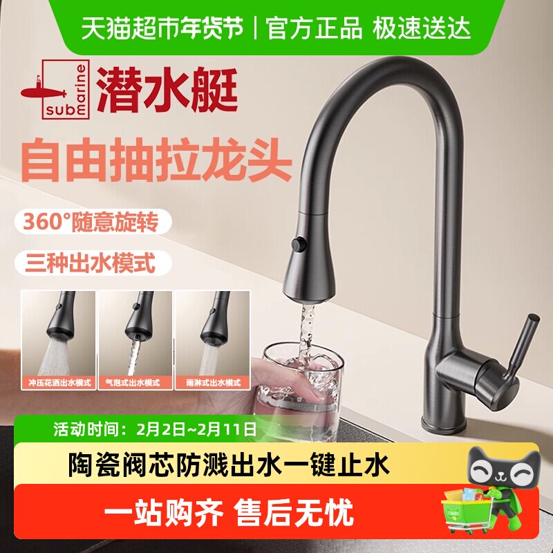 潜水艇洗菜盆水龙头厨房水槽抽拉龙头冷热家用万向洗碗池防溅水