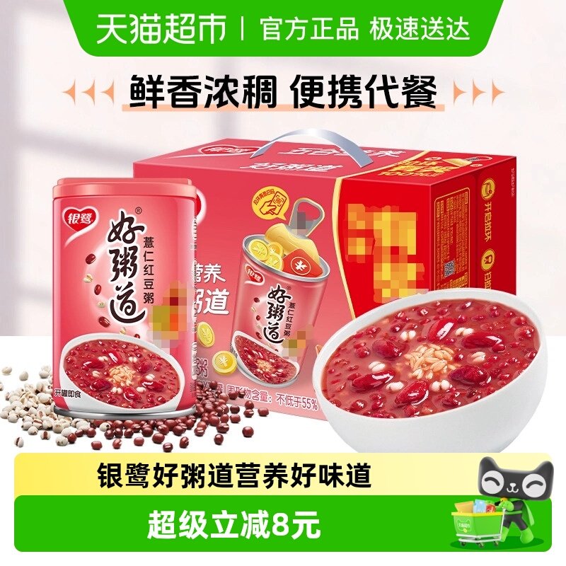 银鹭薏仁红豆八宝粥