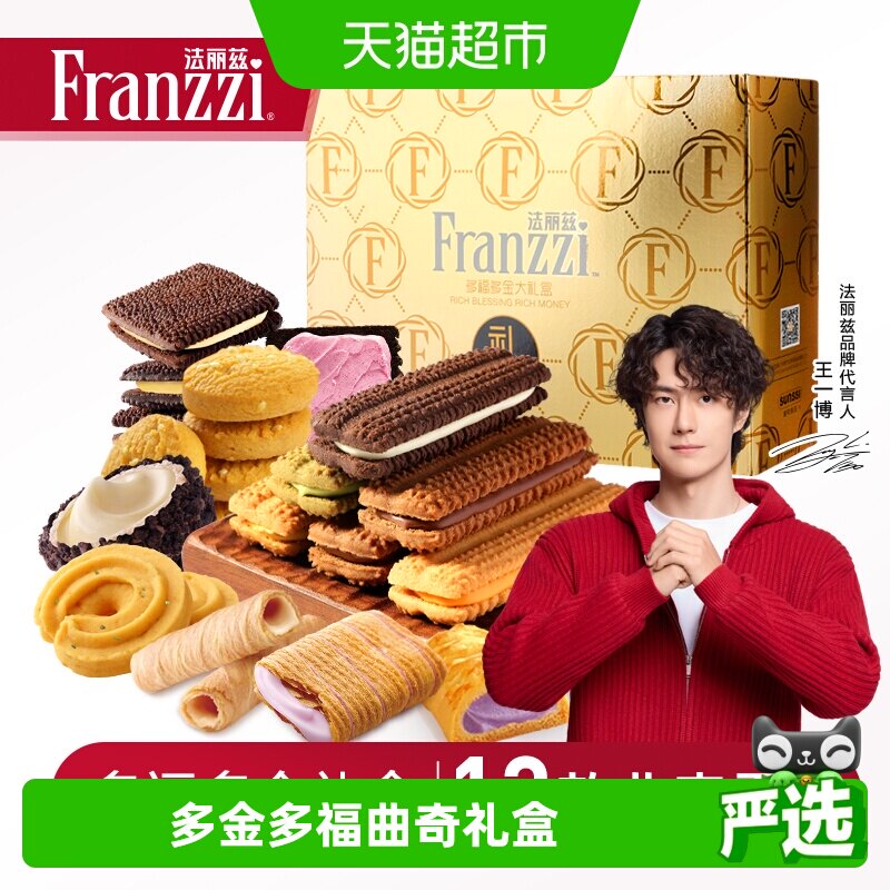 法丽兹曲奇零食礼盒夹心饼干曲奇休闲零食年货礼盒送礼整箱装