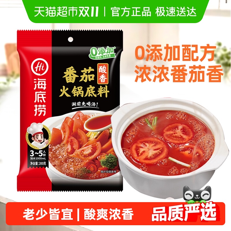 海底捞香浓酸香不辣火锅底料