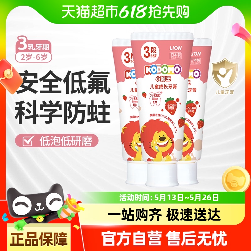 小狮王儿童牙膏分龄护齿三阶段2-6岁草莓味防蛀清新70g*3支