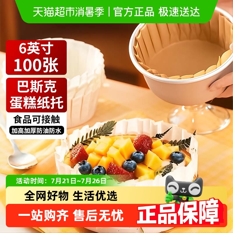 巧助手巴斯克油纸免折叠蛋糕模具