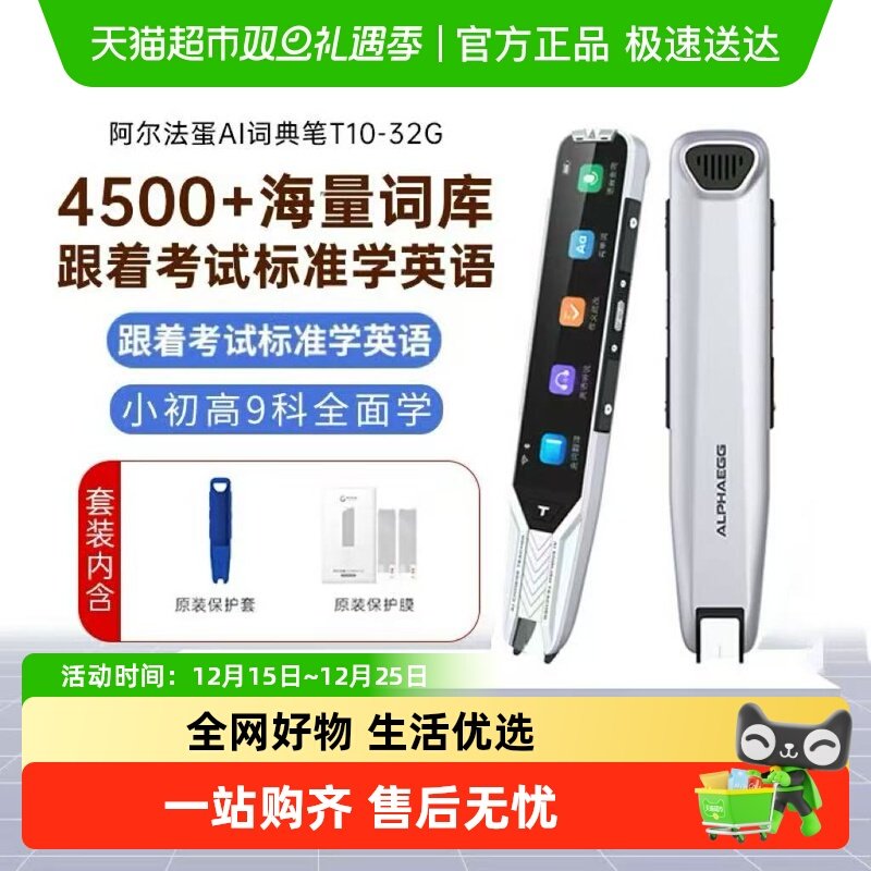 阿尔法蛋词典笔T10英语新教材