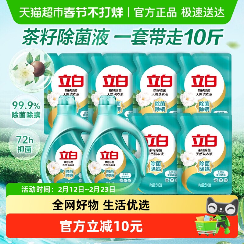 立白茶籽除菌洗衣液10斤 右上角“…”进惍币，v1p26元.5 - 线报酷