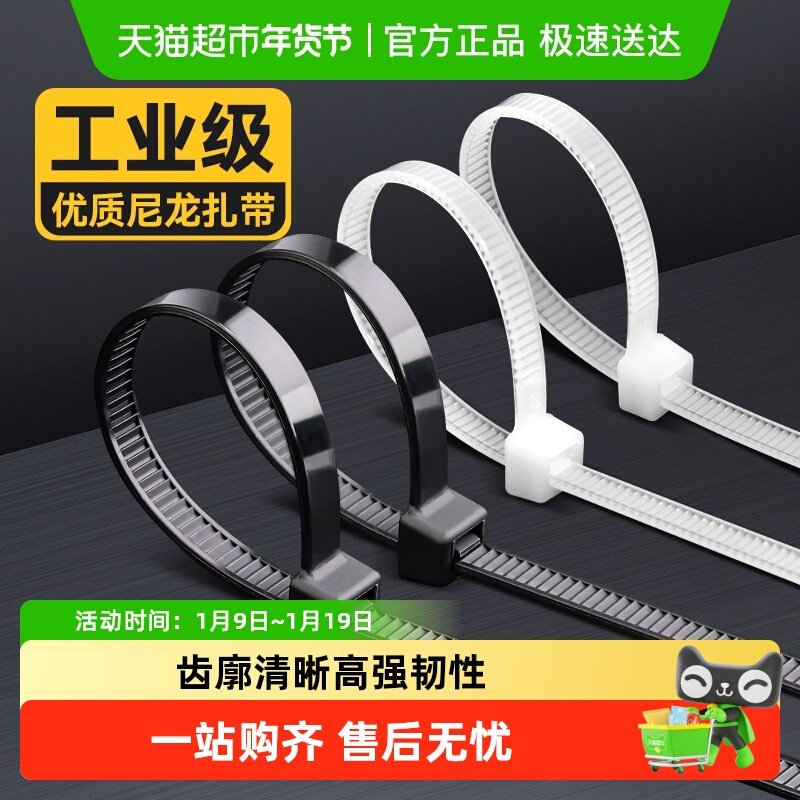 得力尼龙扎带电线塑料扎线条捆绑绳白色固定绑带黑色数据线束线带,基础建材,缎带/扎带,淘宝优惠券,粉丝福利购,淘宝优惠卷