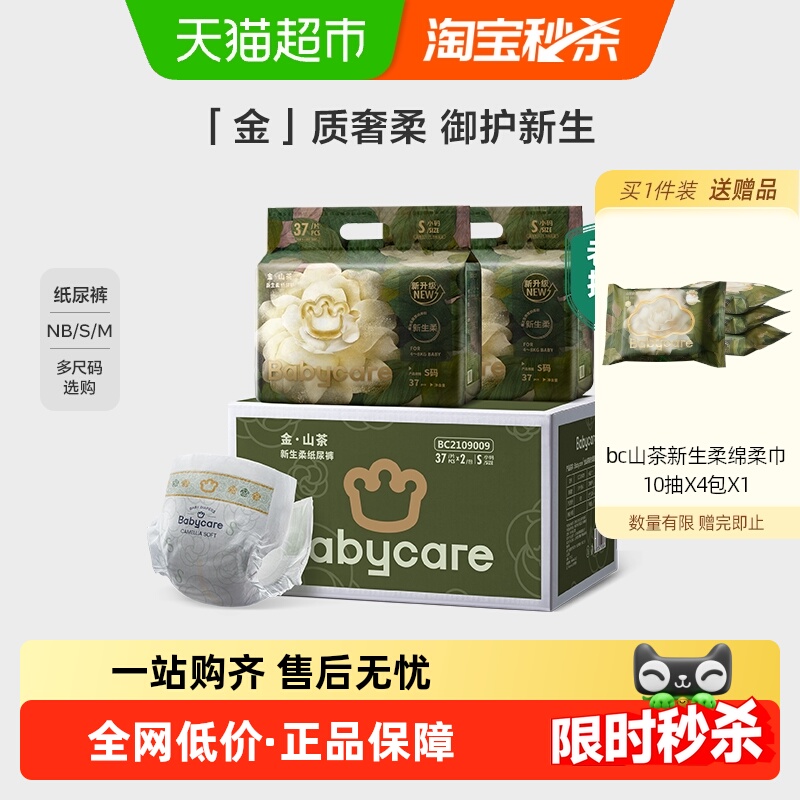 品牌直供-babycare山茶纸尿裤