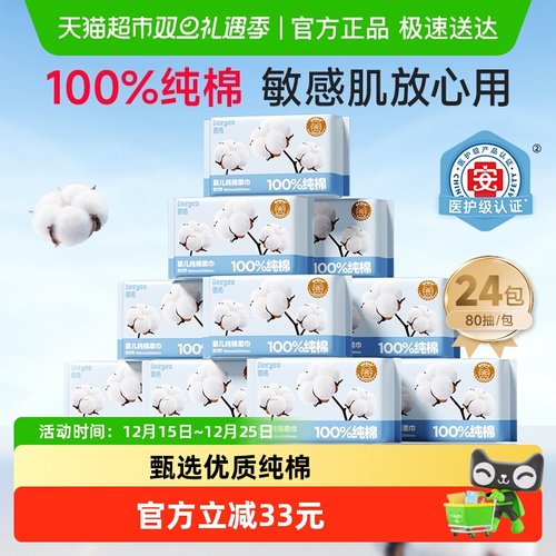 德佑纯棉棉柔巾洗脸巾