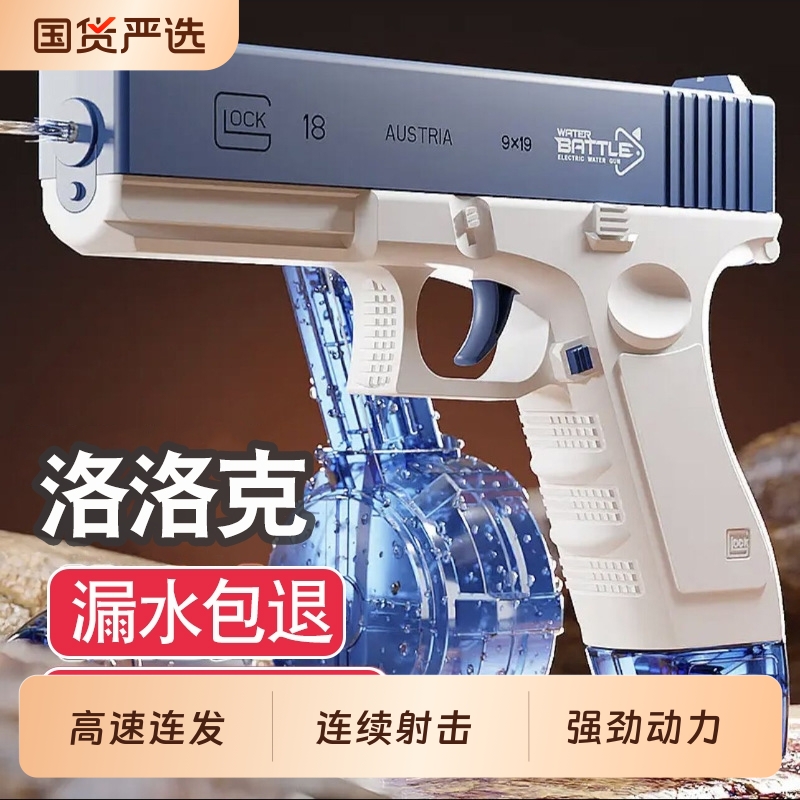 黑科技网红连发电动水枪玩具儿童全自动喷水格洛克战斗滋泚呲水枪