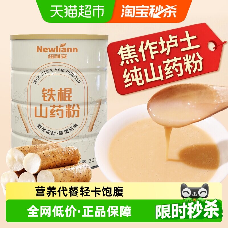 纽利安铁棍山药粉淮纯怀山药河南焦作垆土早餐代餐营养品正品