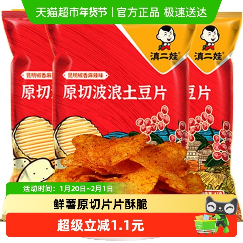 滇二娃农科院云南特产椒香麻辣味土豆片43g*3包小吃薯片休闲零食,零食/坚果/特产,膨化食品,淘宝优惠券,粉丝福利购,淘宝优惠卷