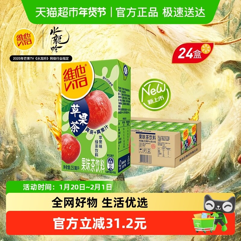 【新品上市】维他苹果味绿茶饮料饮品整箱果味茶饮料