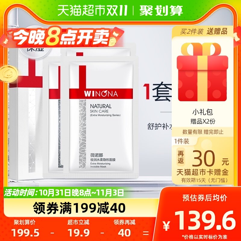 Winona/薇诺娜舒护补水保湿面膜套装12片使用感如何?