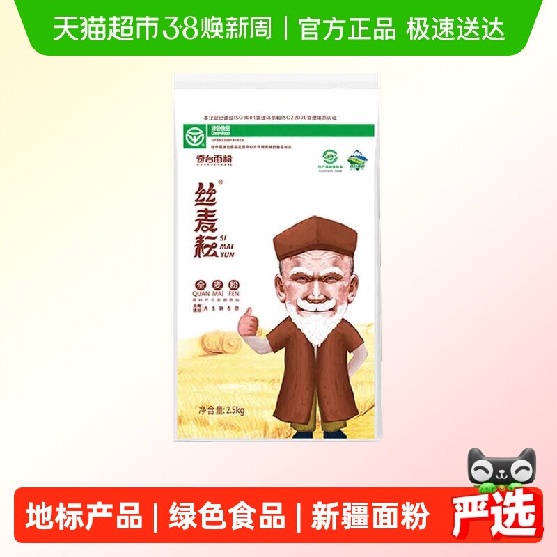 新疆丝麦耘面粉全麦粉中筋含麦麸小麦粉家用烘培面包馒头2.5kg/袋