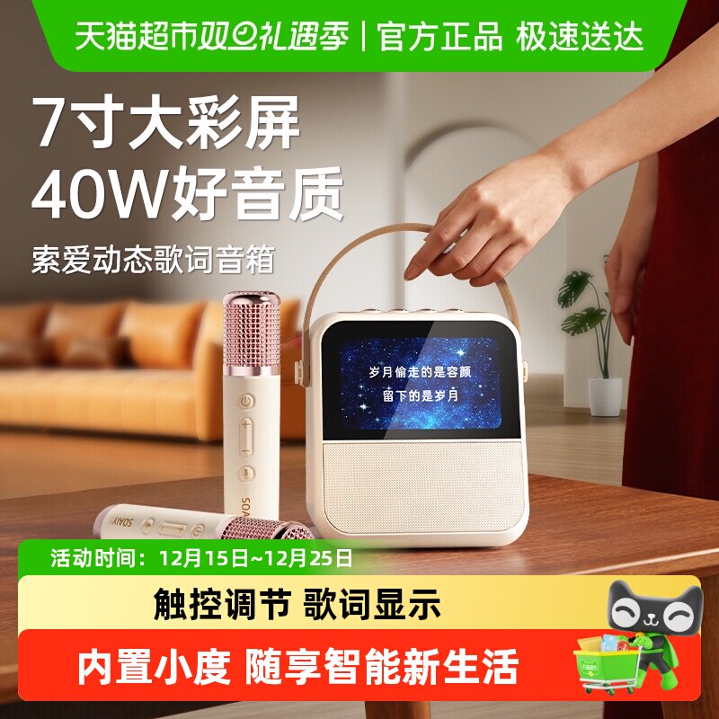 索爱GC200Pro歌词音箱家用k歌麦克风话筒一体家庭ktv礼物