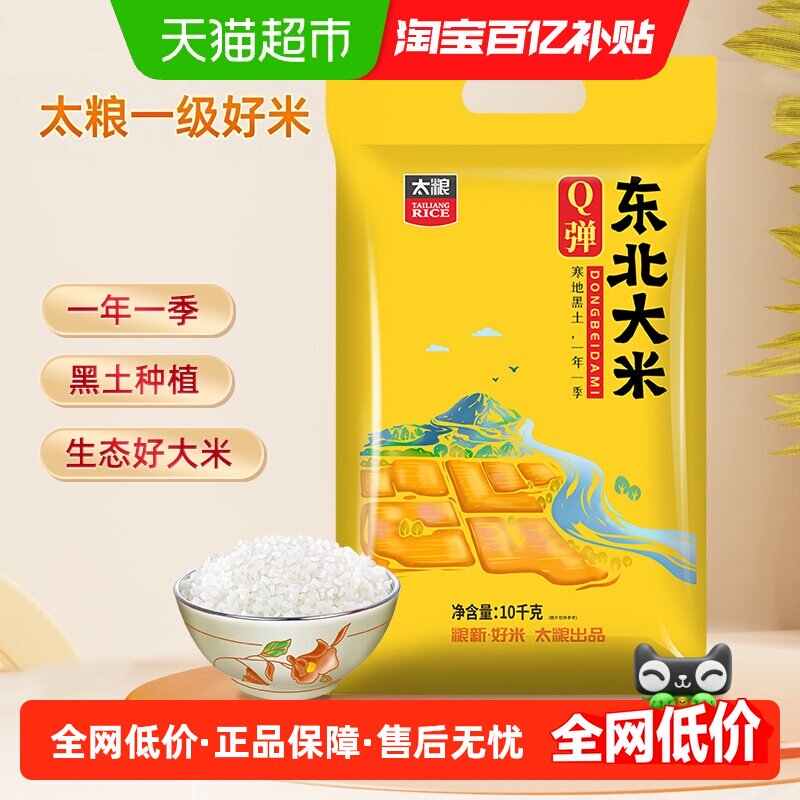 太粮东北大米Q弹香甜10kg图片