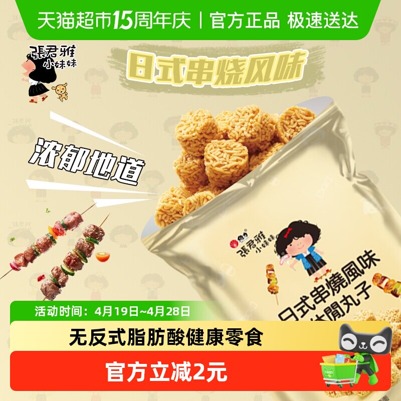 张君雅小妹妹日式串烧拉面丸子点心面80g*1袋零食锅巴薯片膨化