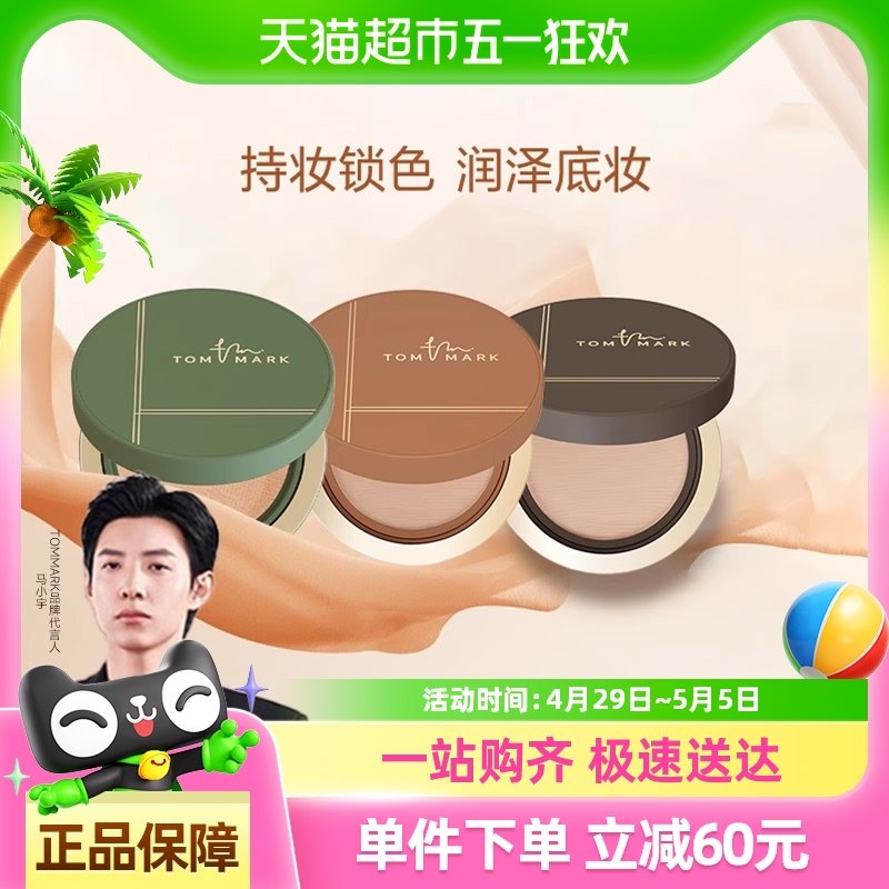 唐魅可榛果气垫控油保湿遮瑕持久不脱妆抹茶慕斯干混油皮正品官方