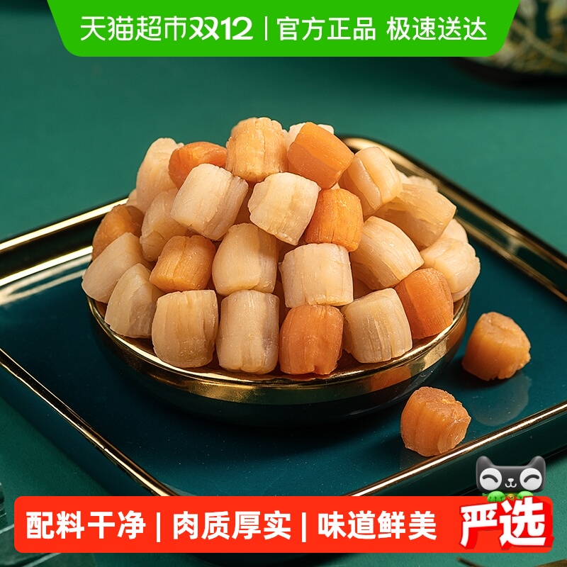 北海印象新鲜淡晒干贝瑶柱