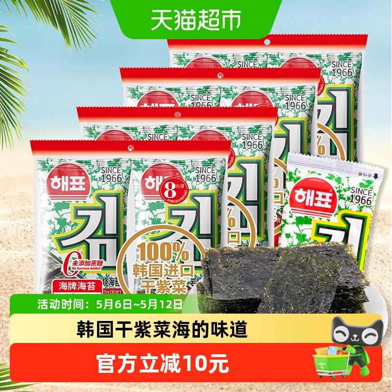 韩国进口干紫菜海牌菁品海苔寿司2g*24袋儿童网红童年出行零食