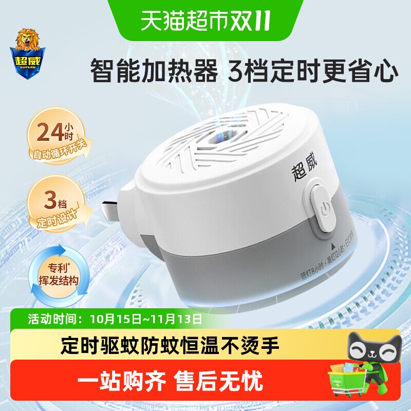 超威电热蚊香液防蚊驱蚊电蚊香定时插电加热器蚊香液智能定时器