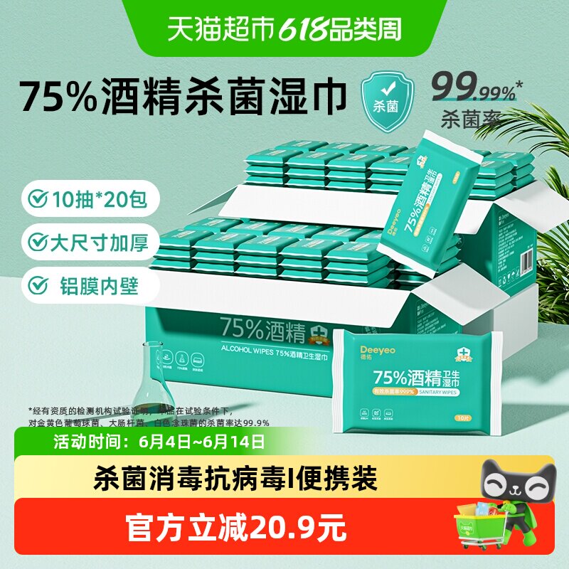 德佑75度酒精湿巾便携安全
