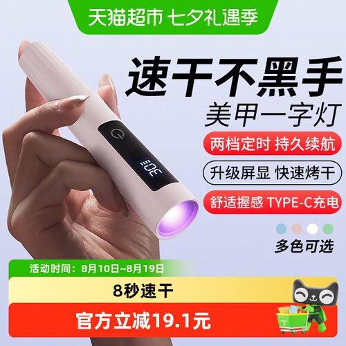 倍想触摸式一字灯便携美甲灯